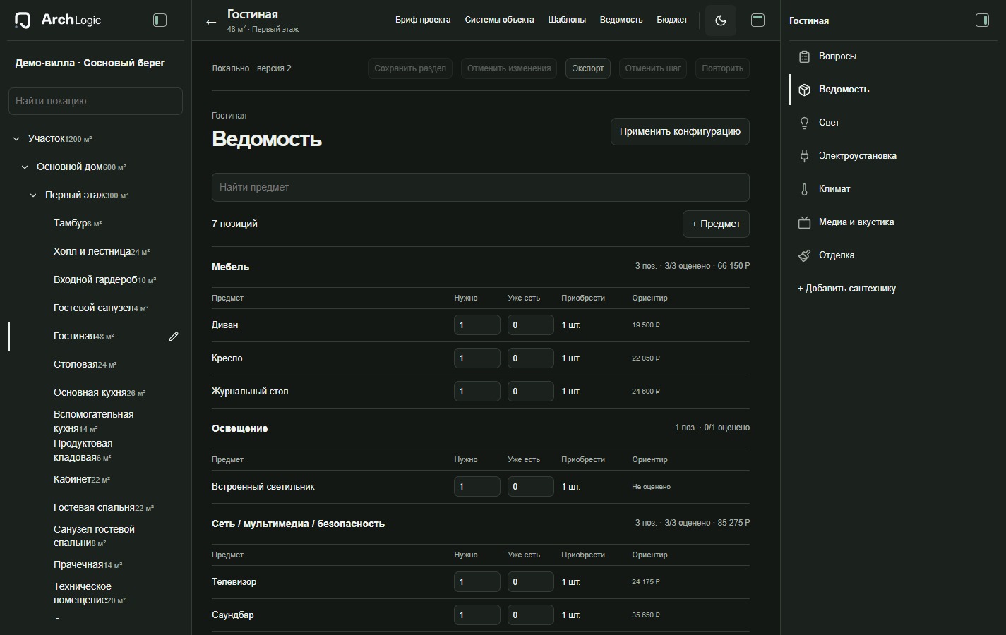 Тёмный интерфейс конфигуратора виллы ArchLogic