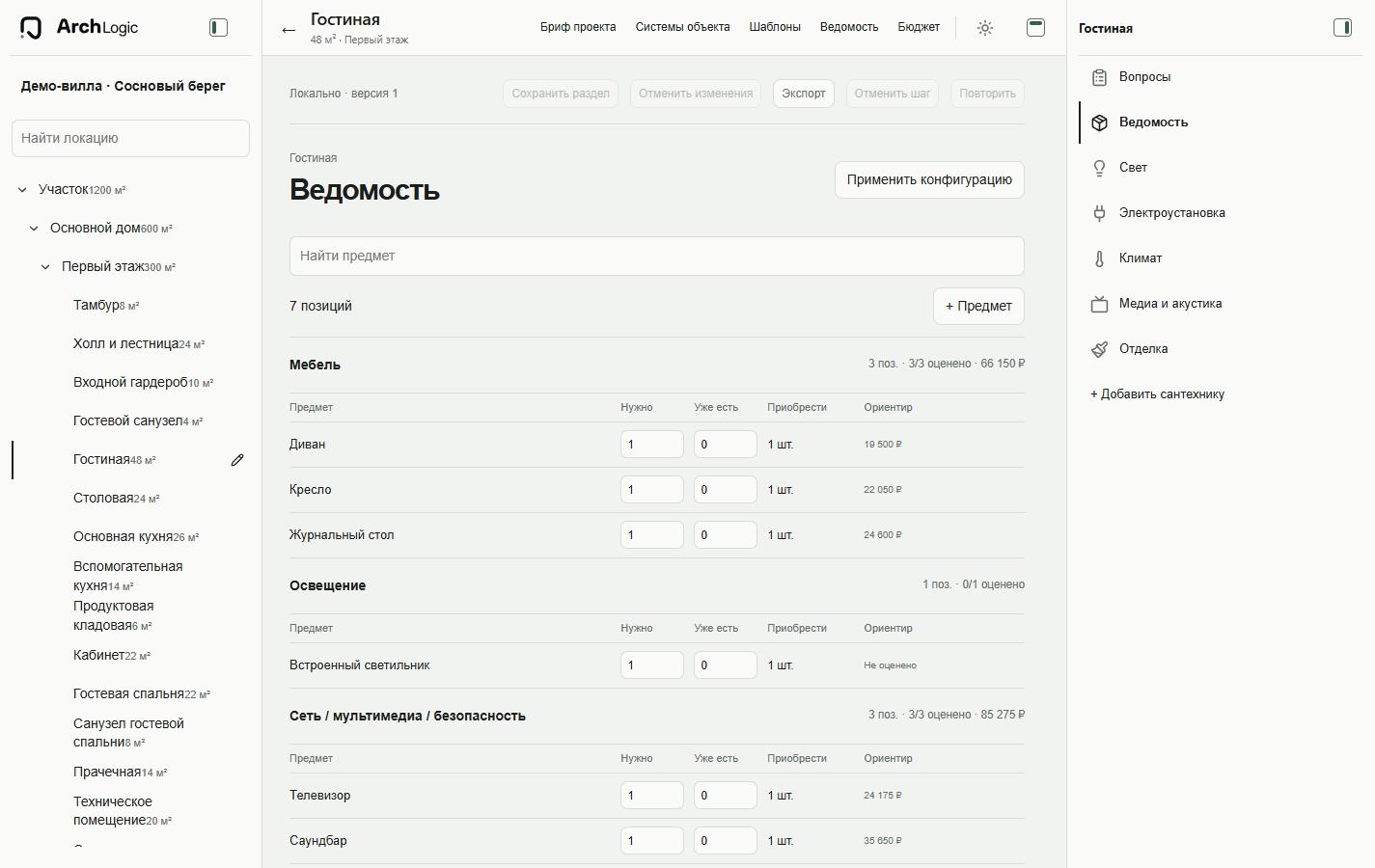 Светлый интерфейс конфигуратора виллы ArchLogic